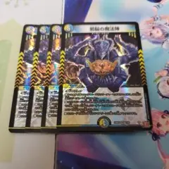 邪脳の魔法陣 4枚