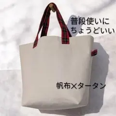 ＊Tページでございます＊パッチワークトート　中＆大＊ T様専用ページでございます＊タータンチェックパッチワークトート中