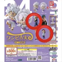 ワンピの実　第24海戦　2個セット