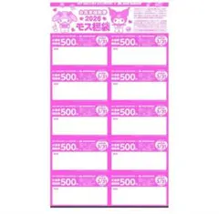 モスバーガー福袋 食事補助券　5000円分