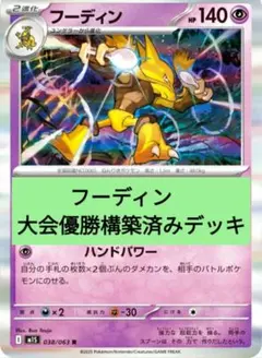 フーディン 構築済みデッキ シティリーグ 優勝構築