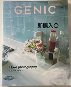 GENIC vol.75 写真誌