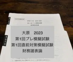 2026年最新】財務諸表論 答練の人気アイテム - メルカリ