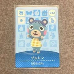 あつまれどうぶつの森amiiboカード グルミン 032