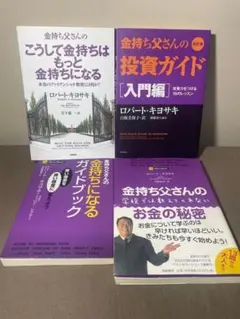 金持ち父さん 貧乏父さん シリーズ5冊セット ロバートキヨサキ - メルカリ