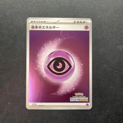 2026年最新】ポケモンカード エネルギー プロモの人気アイテム - メルカリ