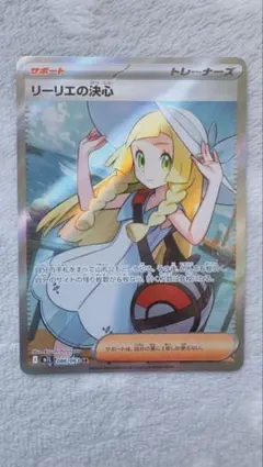 リーリエの決心 SR シボシボ加工 美品 おまけあり 即日発送