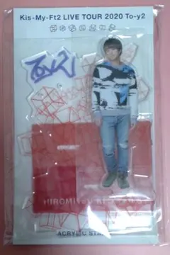 Kis-My-Ft2  To-y2 北山宏光  アクリルスタンド