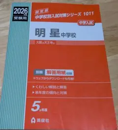 2026年最新】明星中学校 過去問の人気アイテム - メルカリ