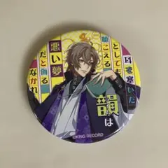 夢野 幻太郎 ヒプノシスマイク 缶バッジ