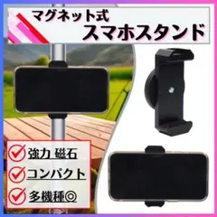 スマホホルダー マグネット ブラック スタンド 自撮り 撮影 マグピク