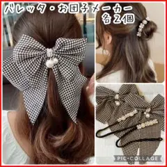 バレッタ　千鳥柄　千鳥格子　パール　上品　ヘアアクセサリー　韓国　2個セット