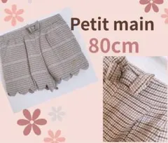 ★特別価格★Petit main 80cm キュロットスカート