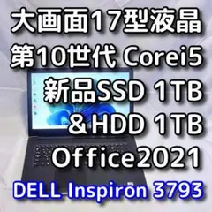 点検整備済】17型DELL／第8世代／i7／SSD1TB／オフィス／ノートPC