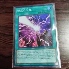 遊戯王　時空の七皇