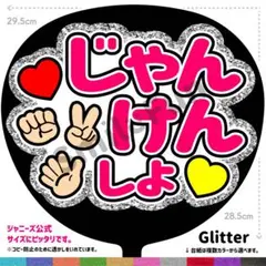 CX-0518 コンサートうちわ ファンサ文字 名前うちわ うちわ屋さん 団扇