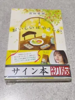 2026年最新】宮田愛萌 サイン本の人気アイテム - メルカリ