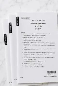 2026年最新】大原 直前対策 税理士の人気アイテム - メルカリ