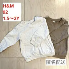 H&M 無地トレーナー　2枚セット
