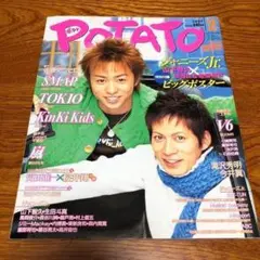 POTATO 2002年2月