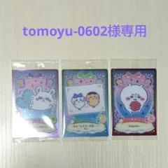 tomoyu-0602様専用　ちいかわ ウエハース　ラッキーカードコレクション2
