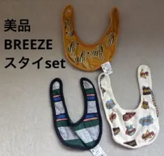 美品　BREEZE スタイ　ベビー　ベビー服　よだれかけ　しまうま　ブリーズ