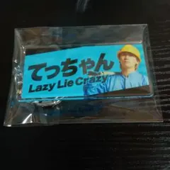 レイクレ てっちゃん アクリルキーホルダー - メルカリ