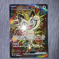 ニャースex SAR MEGA 拡張パック ムニキスゼロ RANK S