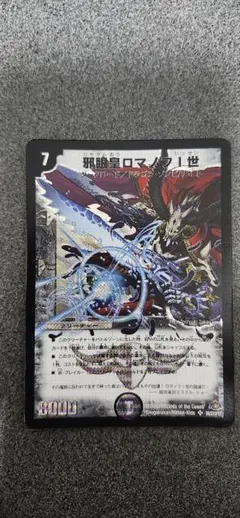 邪眼皇ロマノフ1世 初期 旧枠 邪眼皇ロマノフⅠ世 - メルカリ