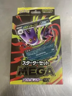 ポケモンカードゲーム　スターターセットMEGA　メガゲンガーex　新品未開封