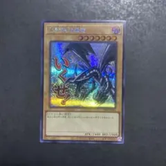 2025年最新】真紅眼の黒竜 シークレットの人気アイテム - メルカリ