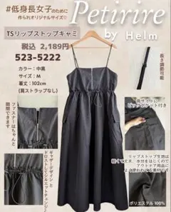 【新品】しまむら　taiyou Helm キャミワンピース　ブラック　LP