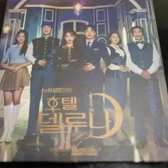 2026年最新】ホテルデルーナostの人気アイテム - メルカリ