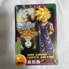 ドラゴンボールZ 森永ウエハースカード 孫悟空 スーパーサイヤ人3