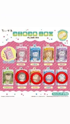 ちいかわ CHOCO BOX キーホルダー 4点セット