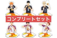 ハイキュー アクリルスタンド6種セット 日清 カレーメシ コラボ