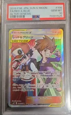 ポケモンカード レッド＆グリーン TAG TEAM #108 GEM MT 10