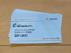【最新10枚】eスタジアムなんば本店清遊庵割引券/27年7月/南海電鉄株主優待