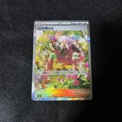 azの安らぎsar ②