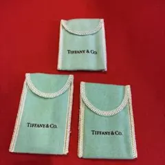 Tiffany & Co. 布製ポーチ 3点セット