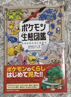 ポケモン生態図鑑 POKÉCOLOGYのサムネイル