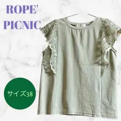 【ROPE' PICNIC】美品/38サイズ/レース/袖なし/ライトグリーン☆