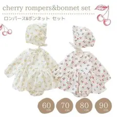 ２点セット　チェリー　ロンパース　ボンネット　セット　長袖　子供　赤ちゃん