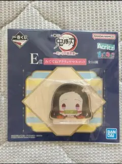 鬼滅の刃思い出の蝶屋敷一番くじ　E賞みててねアクリルマスコット　竈門ねずこ
