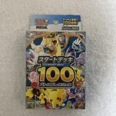 【新品未開封】ポケモンカード MEGA スタートデッキ100 バトルコレクション