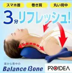 ストレッチボーン 首から背中のストレッチのサムネイル