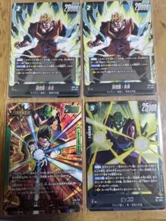 ドラゴンボール フュージョンワールド 孫悟飯 ピッコロ 4枚セット