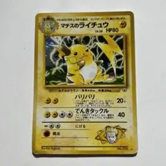 (★マーク】ライチュウ 旧裏 ポケモンカード
