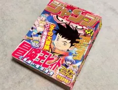 週刊少年ジャンプ1994年 No.36・37合併号 ドラゴンボール スラムダンク