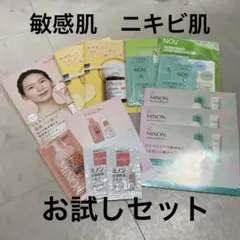敏感肌ニキビ肌向けお試しセットのサムネイル